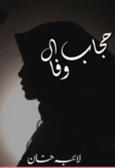Hijab Ul Wafa By Laiba Khan