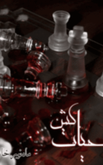 Hayat Kush by Mahnoor Khan