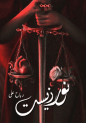 Noor e Zeest by Rubah Ali