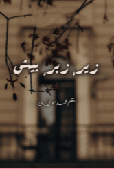 Zair, Zabar, Paish by Muhammad Musa Parvez