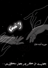 Akhi by Hooria Amna Khan