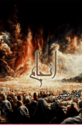 Anjam by Eman Mazhar