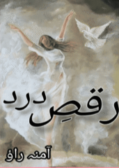 Raqs-e-Dard by Amna Rao
