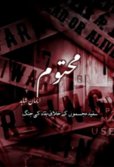 Mahtuum by Eman Shahid