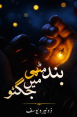 Band Mutthhi Me Jugnu by Zunaira Saif (Web Special Novel)