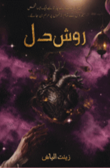 Rawish e Dil by Zeenat Ilyas