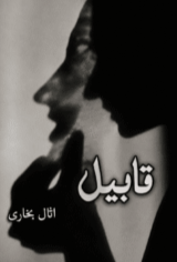 Qabeel by Usaal Bukhari