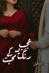 Ajab Rang Ye Mohabbat Ke by Sawaira Shakeel