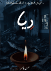 Diya by Aoun Yasar