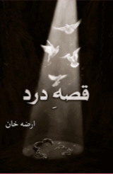 Qissa-e-Dard by Irza Khan