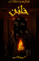 khayin by Abdul Ahad