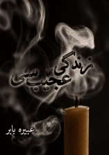 Zindagi Ajeeb Si by Abeera Babar