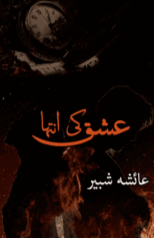 Ishq Ki Inteha by Ayesha Shabbir
