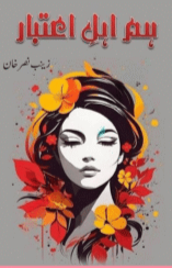 Ham Ahl-e-Aitebar by Zainab Nasrullah Khan