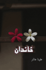 Khandan by Aleena Ashir