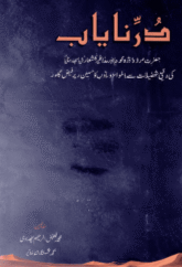 Durr-e-Nayab by Amaltaas khan