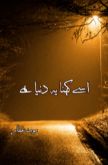 Use Kehna Ye Duniya Hai by Momna Ghafar