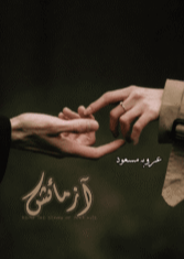 Azmaish by Arooba Masood