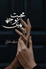 Mohabbat Bojh Nahi by Salma Khan