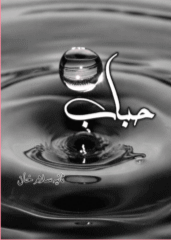 Hubaab by Sania Salam Khan