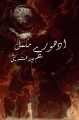 Adhoray Mukammal by Elena Qureshi