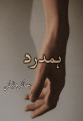 Hamdard by Saira Tales