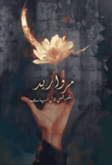 Marwareed by Aqsa Batool Hyyat