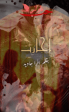 Ijazat by Ifra Jawaid