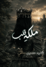 Malika-e-Qalb  by Sania Hussain