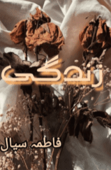 Zindagi by Fatima Sial