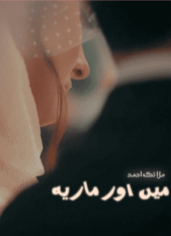 Main Aur Maria by Malaika Ahmed
