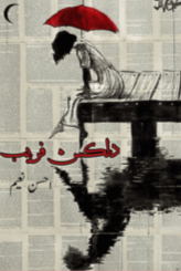Dilkash Fareb by Ahsin Naeem