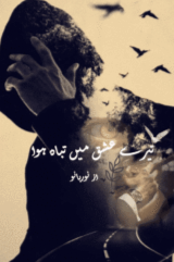 Tere Ishq Me Tabah Hua by Noor Bano