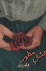 Ishq e Mutahir by Shah Zaadi