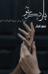 Bar-e-Digar Tu by Shafaque Iqbal