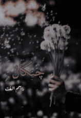 Chingal by Rasme Ulfat