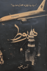 Haboot by Aamna Junaid