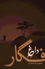 Daagh-e-Figaar by Javeriya Imran