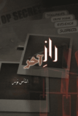 Raaz-e-Akhir by Almas Noor