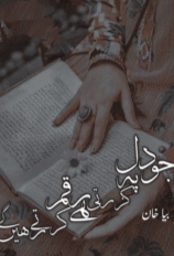 Jo Dil Pe Guzarti Hai Raqm karte Rahenge par by Bia Khan