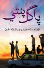 Pagal Panti By Amna Haider and Aneeqah Khan