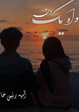 Wo Ek Din by Asiya Raees Khan
