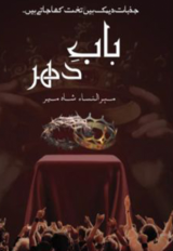 Baab e Dehar Novel By Mehrulnisa Shahmeer